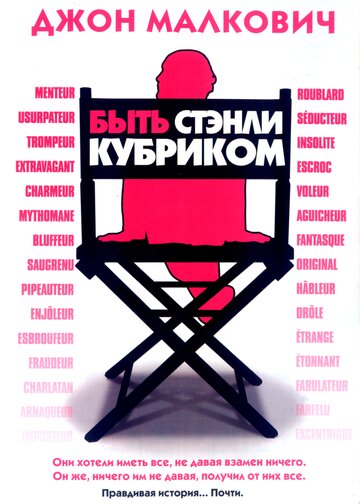 Быть Стэнли Кубриком 2005 трейлер (2005)