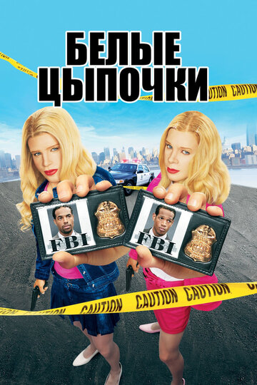 Белые цыпочки 2004 трейлер (2004)