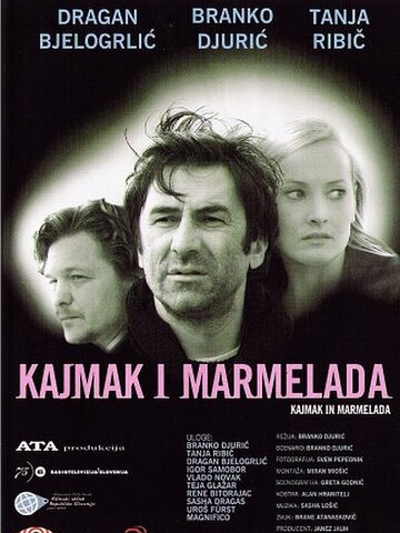 Каймак и мармелад трейлер (2003)