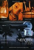 Человек года трейлер (2002)