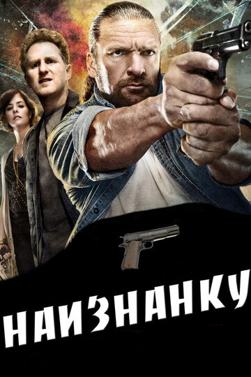 Наизнанку трейлер (2011)