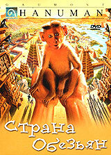 Страна обезьян трейлер (1998)