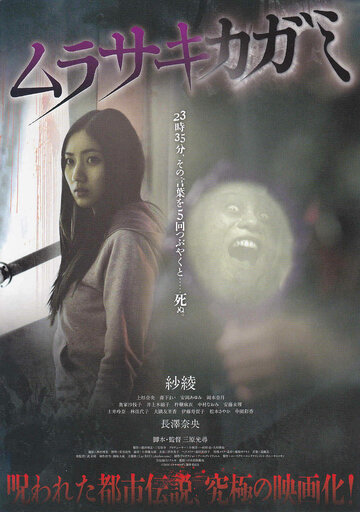 Murasaki kagami трейлер (2010)