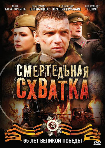 Смертельная схватка 2010 трейлер (2010)