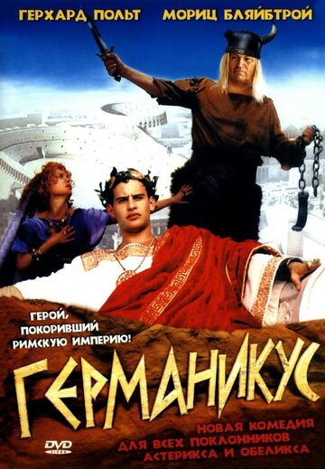 Германикус трейлер (2004)