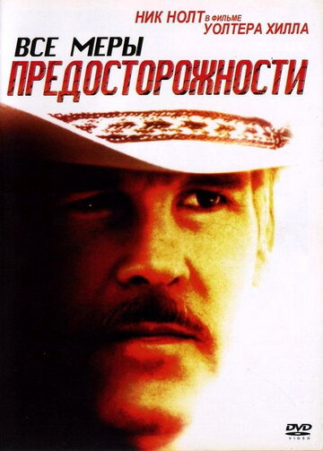 Все меры предосторожности 1987 трейлер (1987)