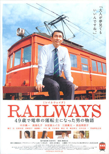 Железная дорога трейлер (2010)