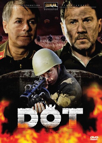 Дот (2010)