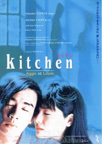 Кухня трейлер (1997)