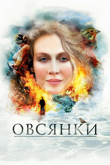 Овсянки трейлер (2010)