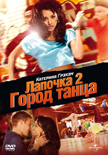 Лапочка 2: Город танца 2011 трейлер (2011)