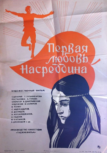 Первая любовь Насреддина трейлер (1977)