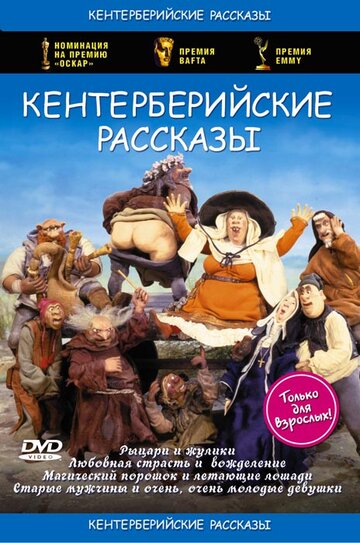 Кентерберийские рассказы 1998 трейлер (1998)