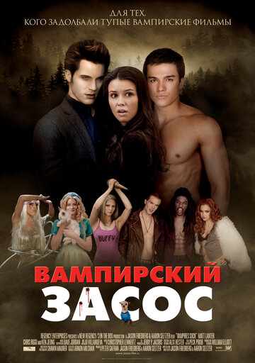 Вампирский засос трейлер (2010)
