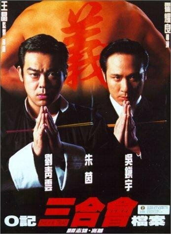 O Ji san he hui dang an трейлер (1999)