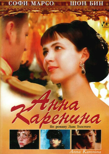 Анна Каренина 1997 трейлер (1997)