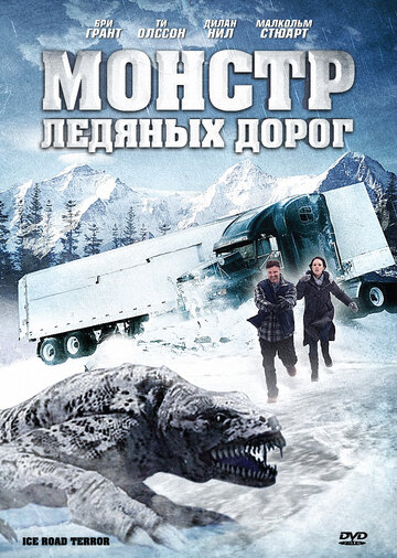 Монстр ледяных дорог трейлер (2011)