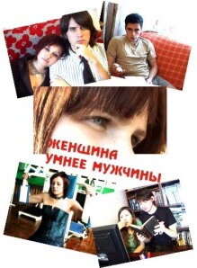 Женщина умнее мужчины 2010 трейлер (2010)