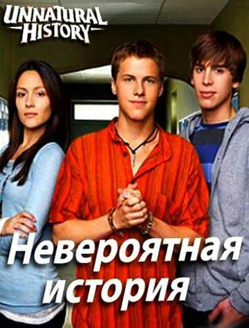 Невероятная история трейлер (2010)