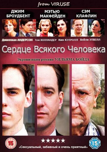 Сердце всякого человека 2010 трейлер (2010)