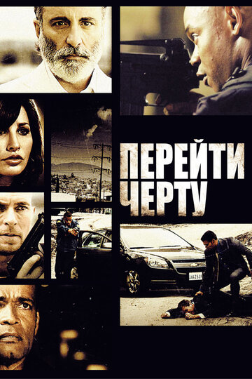 Перейти черту 2010 трейлер (2010)