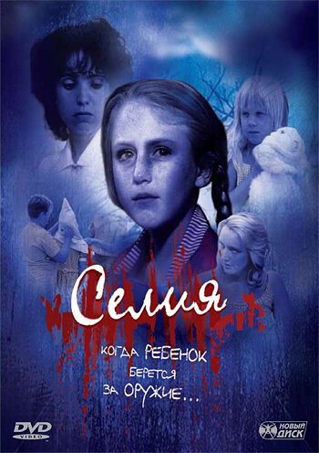 Селия 1989 трейлер (1989)