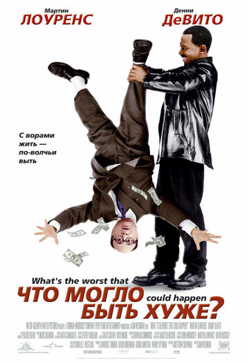 Что могло быть хуже? трейлер (2001)