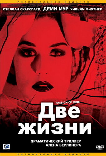 Две жизни трейлер (1999)