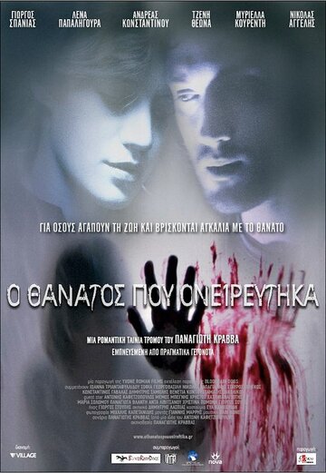 О смерти я мечтал трейлер (2010)