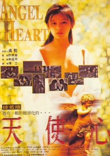 Сердце ангела трейлер (1995)
