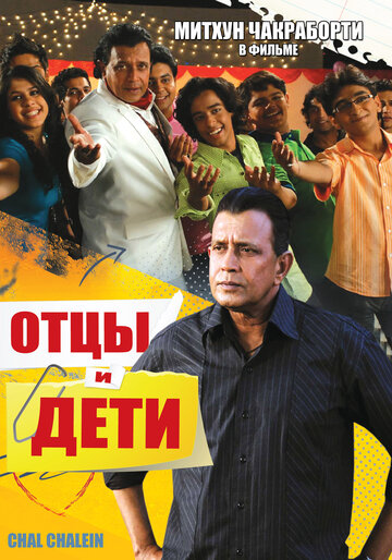 Отцы и дети 2009 трейлер (2009)