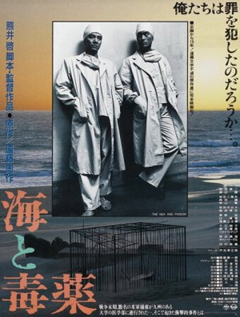 Море и яд трейлер (1986)