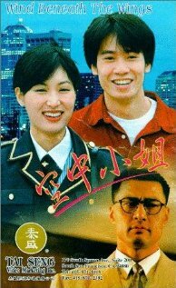 Kong zhong xiao jie трейлер (1995)