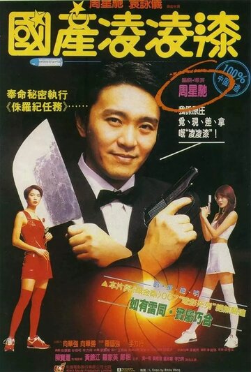 Из Китая с любовью трейлер (1994)