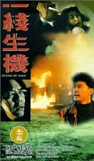 Проблеск надежды трейлер (1994)