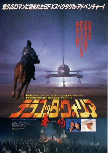 Терракотовый воин трейлер (1990)