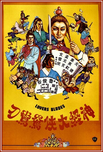 San ging dai hap трейлер (1982)
