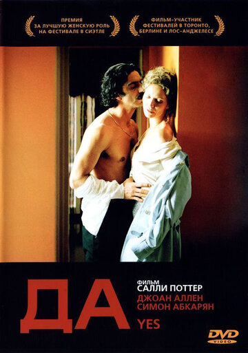 Да трейлер (2004)