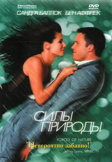 Силы природы 1999 трейлер (1999)