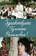 Здравствуйте, Гульнора Рахимовна! (1986)