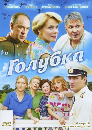 Голубка трейлер (2010)