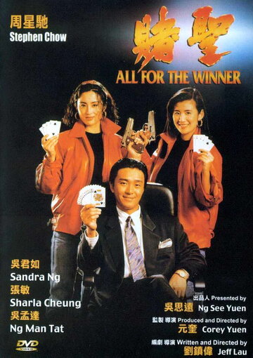 Все за победителя трейлер (1990)