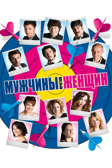 Мужчины против женщин 2010 трейлер (2010)