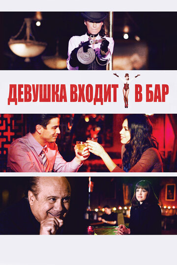 Девушка входит в бар 2011 трейлер (2011)