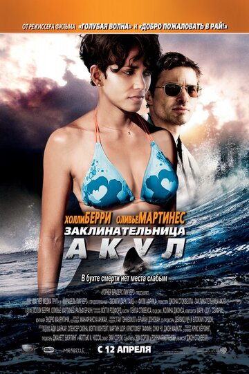 Заклинательница акул 2011 трейлер (2011)