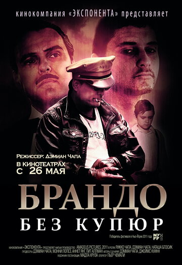 Брандо без купюр 2011 трейлер (2011)