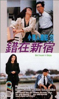 Yu yan qing nong трейлер (1988)