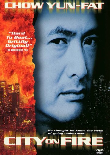 Город в огне трейлер (1987)