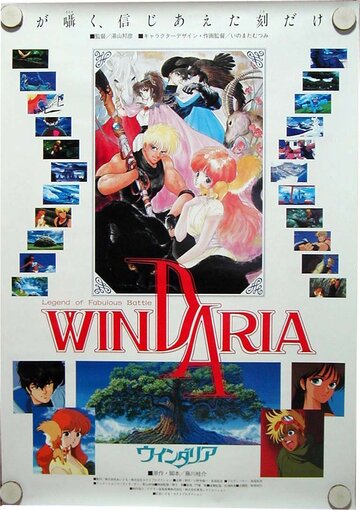 Виндария трейлер (1986)