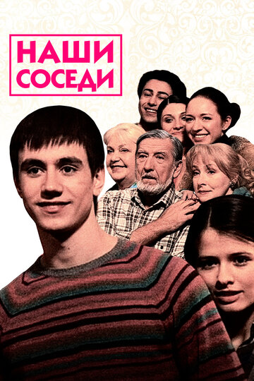 Наши соседи 2010 трейлер (2010)